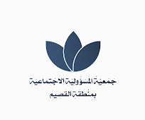 جمعية المسؤولية الاجتماعية بالقصيم