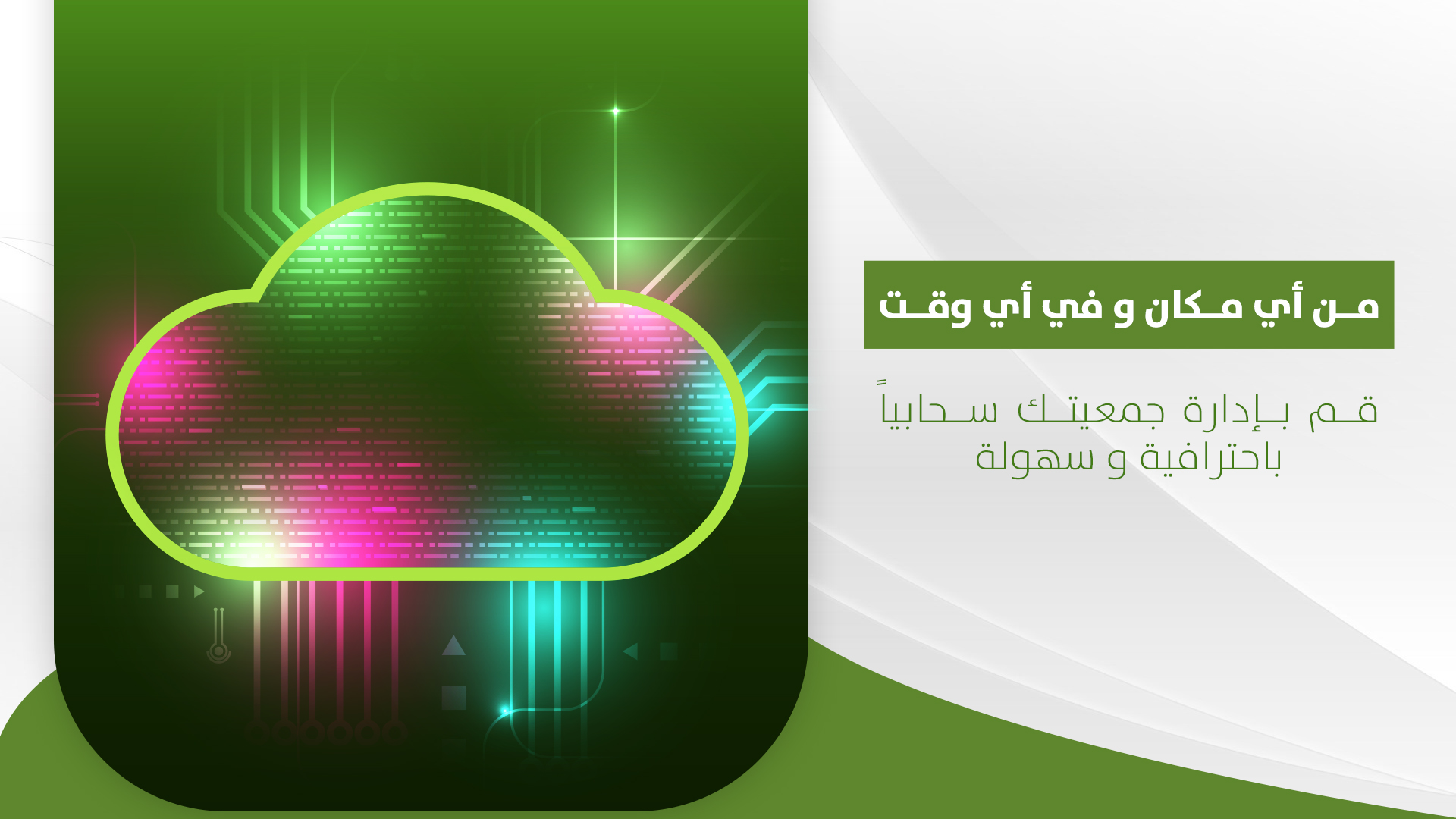 جمعية المسؤولية الاجتماعية بالقصيم