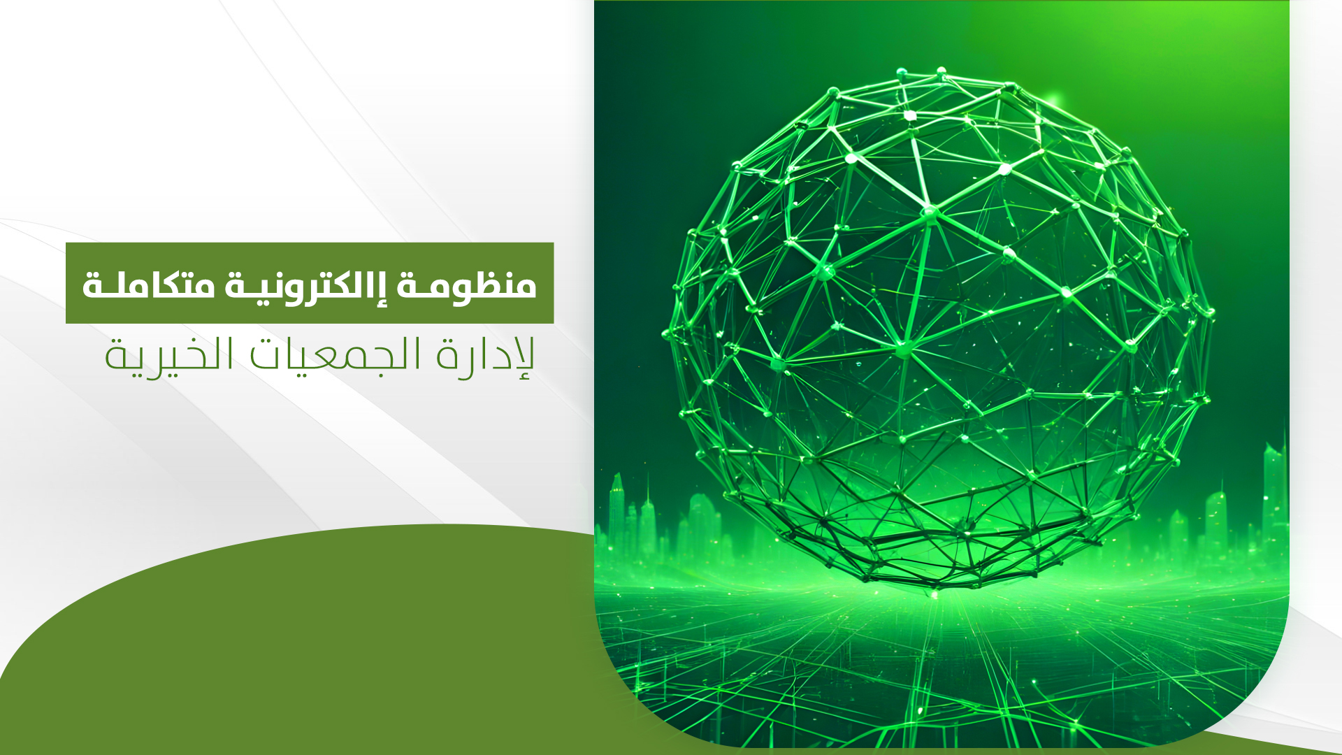 جمعية المسؤولية الاجتماعية بالقصيم